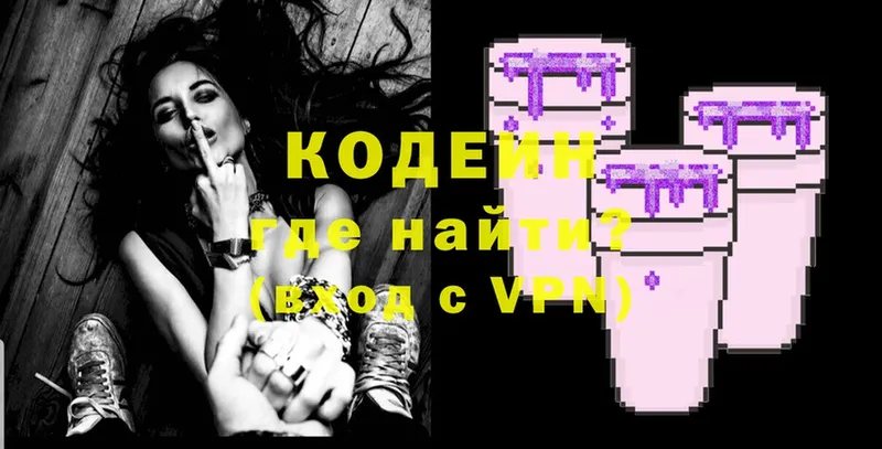 Кодеиновый сироп Lean напиток Lean (лин)  как найти   hydra ONION  Москва 